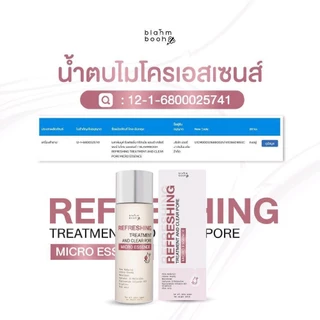 [100% แท้ / พร้อมส่ง]น้ำตบไมโครเอสเซนส์ BLAHMBOOH 100ml บำรุงผิวนุ่มฟู ลดหมองคล้ำ รูขุมขนกระชับ