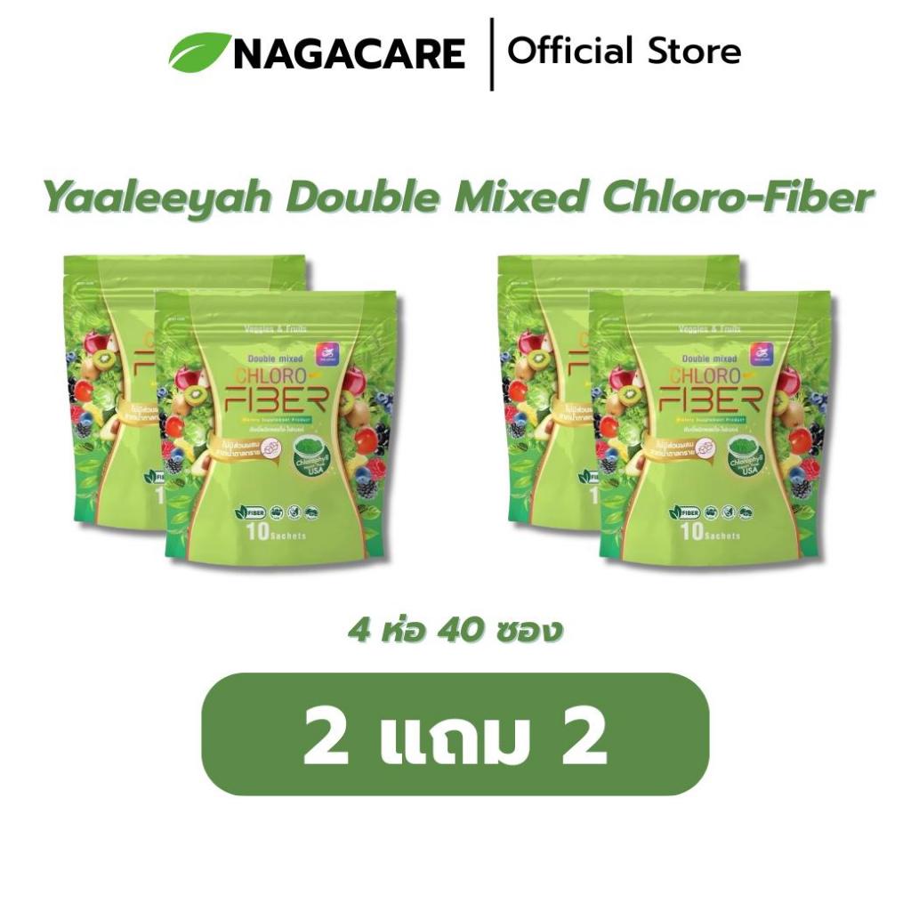 Yaaleeyah Double Mixed Chloro-Fiber [ 2 แถม 2 ] ธัญญ่า ไฟเบอร์ดีท็อกซ์