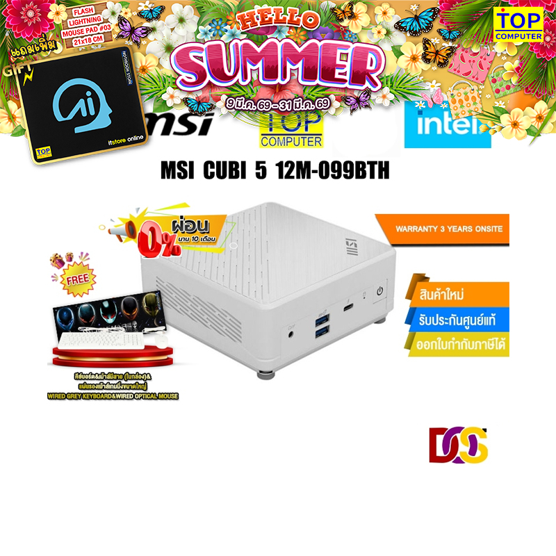 [ผ่อน 0% 10 ด.]MSI CUBI 5 12M-099BTH/i3-1215U/ประกัน 3Y
