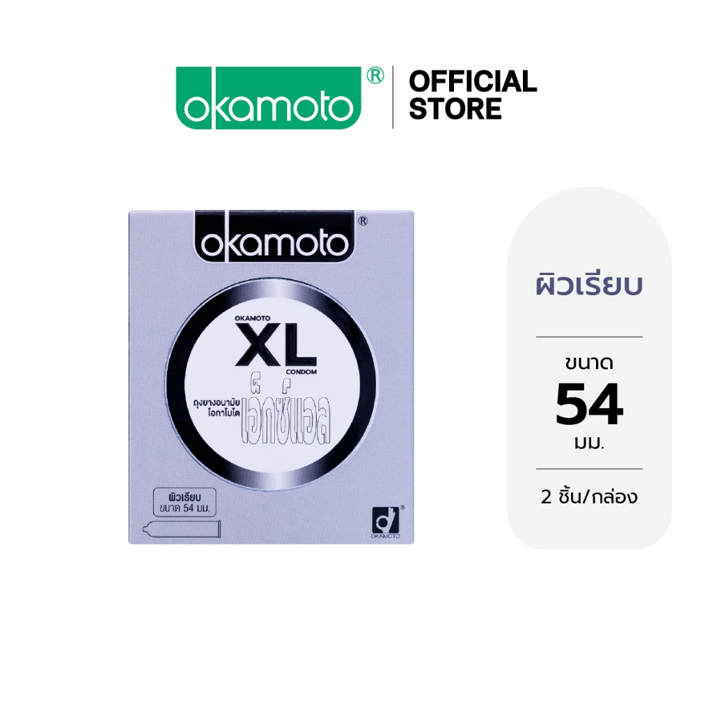 Okamoto ถุงยางอนามัย โอกาโมโต เอ็กซ์แอล x 1
