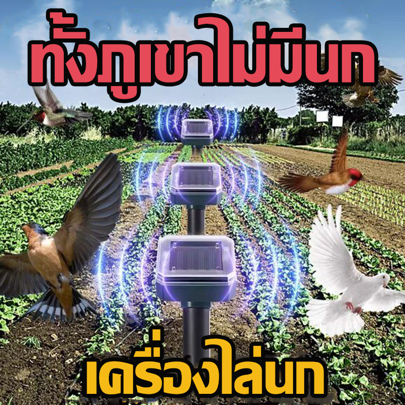 🦜อุปกรณ์ไล่นกด้วยคลื่นอัลตราโซนิก ทำงานอัตโนมัติเต็มรูปแบบ สำหรับระเบียง สวนผลไม้กลางแจ้ง ใช้พลังงานแสงอาทิตย์