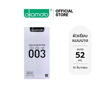 Okamoto ถุงยางอนามัย โอกาโมโต ซีโร่ ซีโร่ ทรี 003 แฟมมิลี่แพ๊ค กล่อง 10 ชิ้น x 1