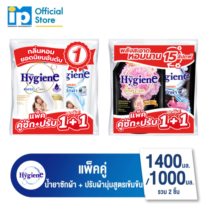 ราคาพิเศษ! [ซื้อคู่] ไฮยีน เอ็กซ์เพิร์ท วอช น้ำยาซักผ้า 1400 มล. และ น้ำยาปรับผ้านุ่มสูตรเข้มข้นพิเศษ 1000 มล.จำนวนจำกัด