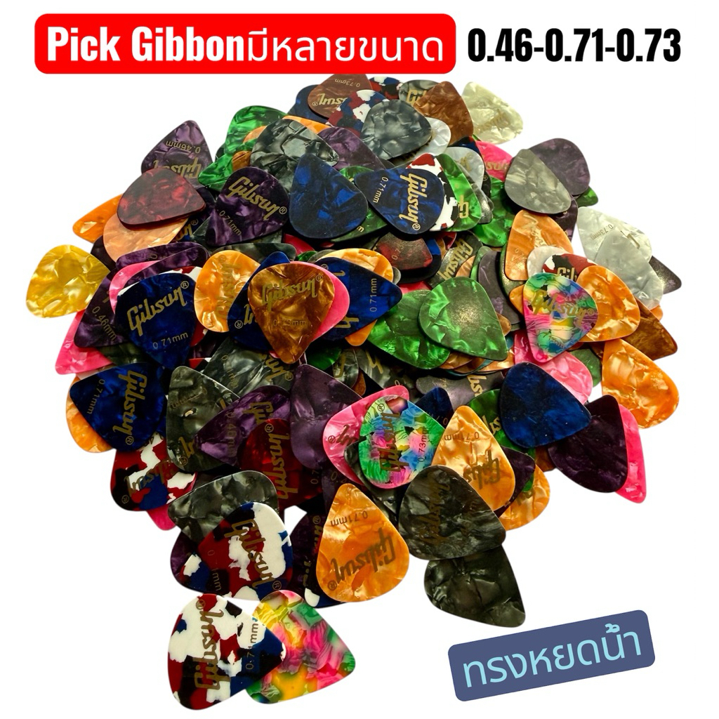 ปิ๊กกีตาร์ Gibson อย่างดีของแท้ ขนาด 0.46-0.71 และ0.73 mmพร้อมส่งส่งเร็วงานเกรดคุณภาพ ทรงหยดน้ำและทรงสามเหลี่ยมใหญ่