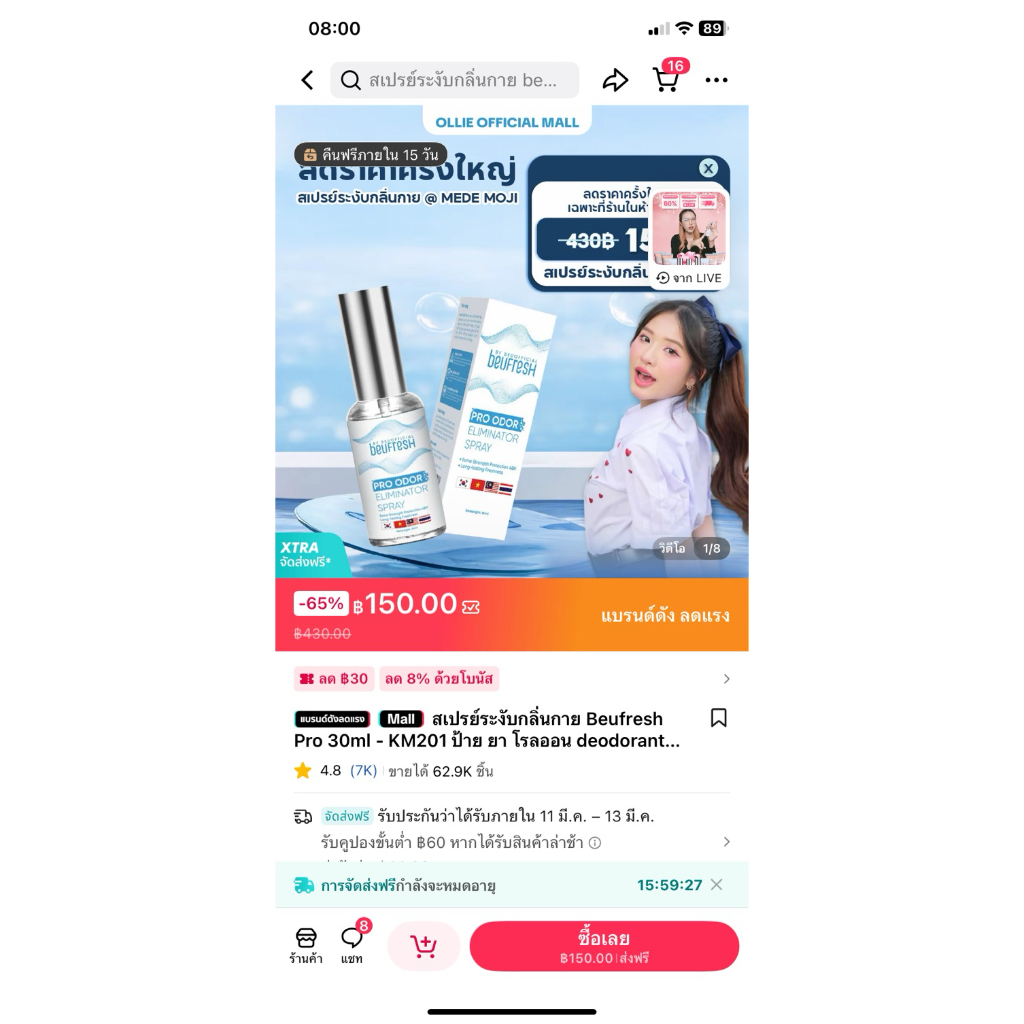 สเปรย์ระงับกลิ่นกายbeufresh5mlไม่เคยใช้ไม่เคยเเกะกล่อง