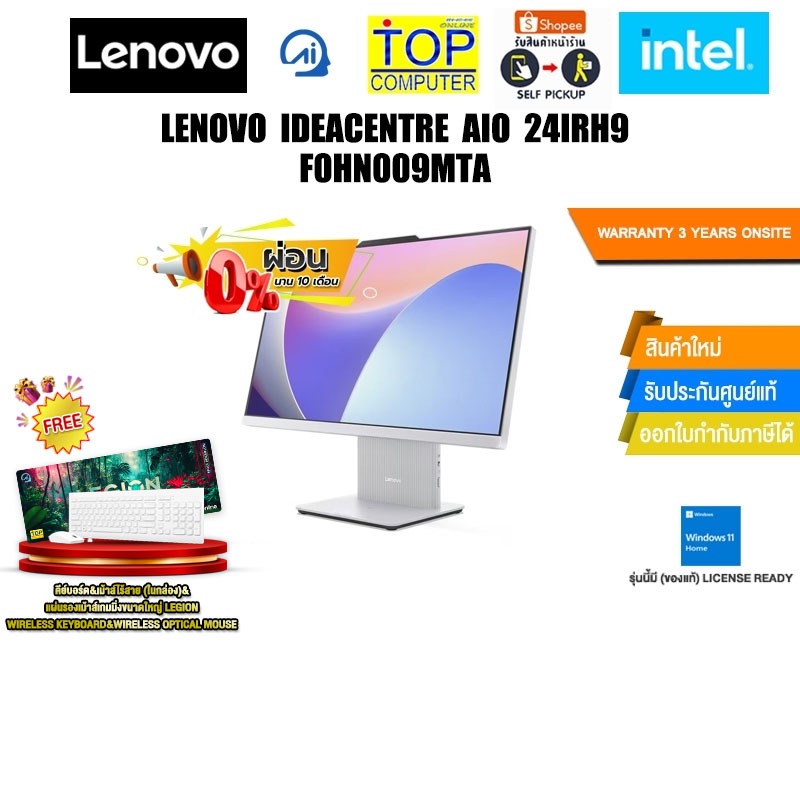 [ผ่อน0%10ด.]LENOVO IDEACENTRE AIO 24IRH9 F0HN009MTA/i5-13420H/ประกัน3Y Onsite