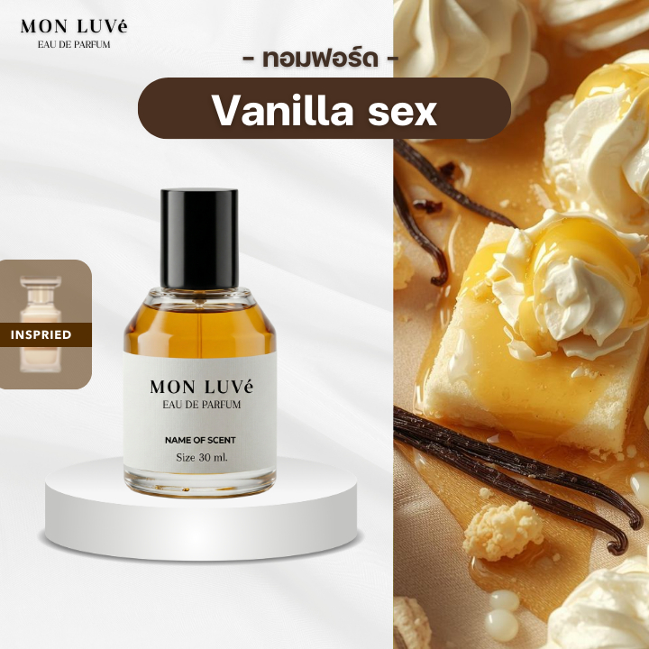 น้ำหอม Vanilla Sec Inspired by mon luvé ขนาด30ML