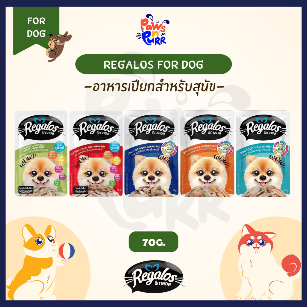 Regalos อาหารเปียกสำหรับสุนัข ไม่เติมเกลือ 75g.