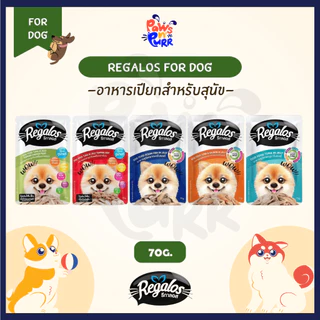 Regalos อาหารเปียกสำหรับสุนัข ไม่เติมเกลือ 75g.