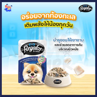 Regalos อาหารเปียกสำหรับสุนัข ไม่เติมเกลือ 75g.