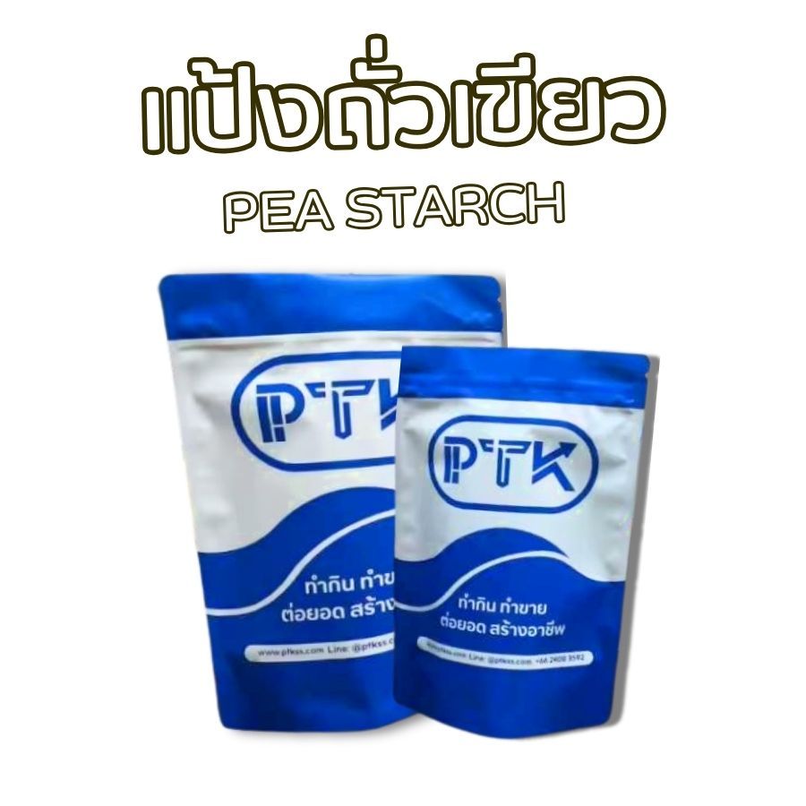 แป้ง แป้งถั่วเขียว PEA STARCH ใช้ทำ ขนมช้น ขนมถ้วยตะไล แฮม ไส้กรอก อื่นๆ บรรจุ 250 ก. - 1 กก. PTKss