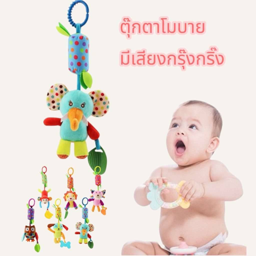 ตุ๊กตาโมบาย มีเสียงกรุ๊งกริ๊ง กล่อมนอน เสริมพัฒนาการ