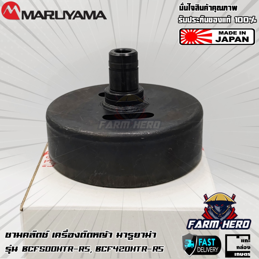 Maruyama ถ้วยคลัช BCF500HTR-RS BCF420HTR-RS NE500