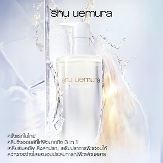 สูตรใหม่! shu uemura ชู อูเอมูระ คลีนซิ่งออยล์ brightOil radiance boosting cleansing oil 50 ml เสริมปราการผิวสตรอง
