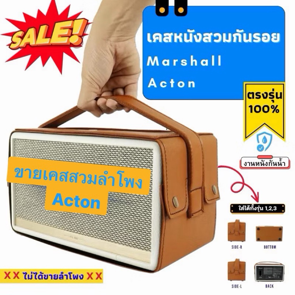 เคสสวมลำโพง marshall acton ผลิตตรงรุ่น พร้อมสายหิ้วในตัว