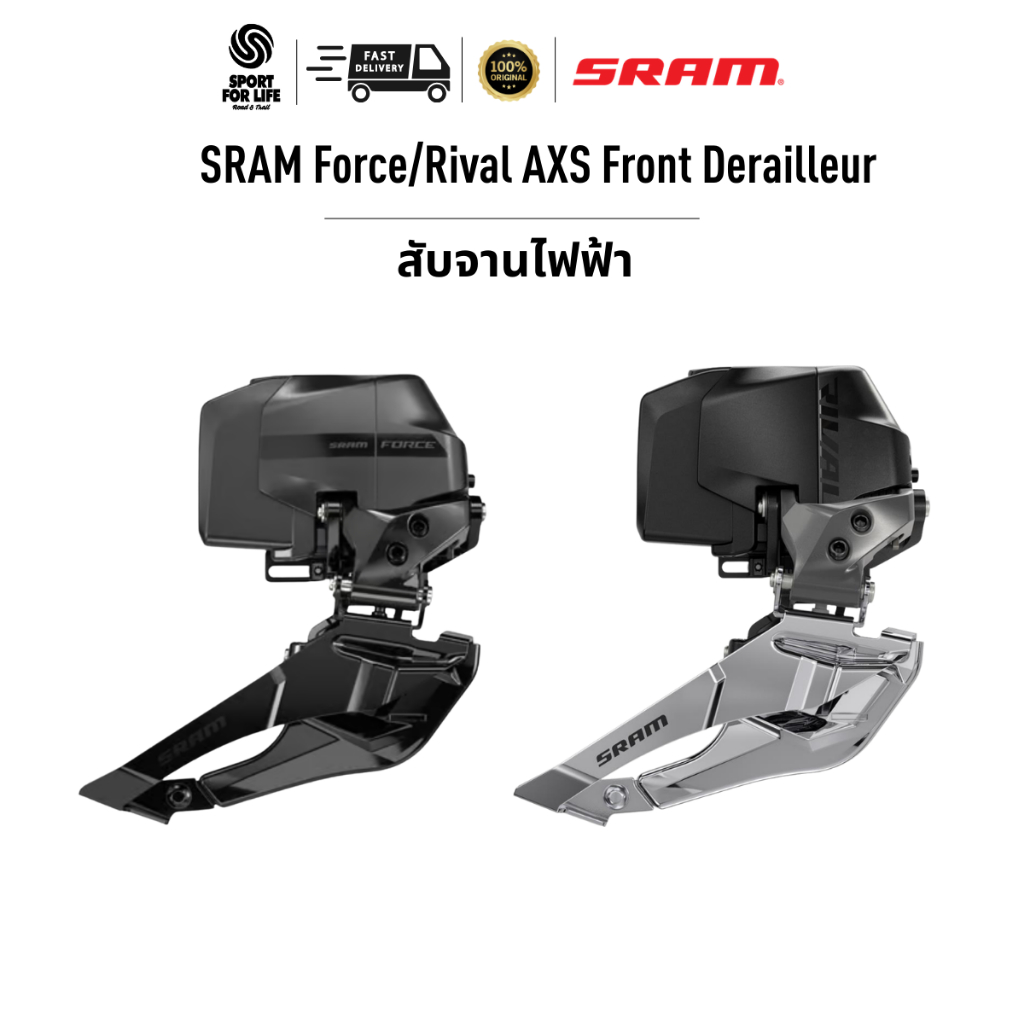 SRAM AXS  Front Derailleur Braze-On | สับจานไฟฟ้า 12 Speed AXS ของแท้