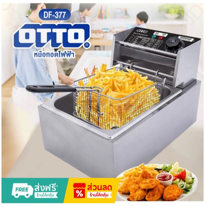 หม้อทอดไฟฟ้า DF-377 หม้อทอดเฟรนซ์ฟรายไฟฟ้า สแตนเลส ทรงสี่เหลี่ยม ทำความสะอาดง่าย สินค้าคุณภาพ พร้อมส่ง รับประกัน 1 ปี