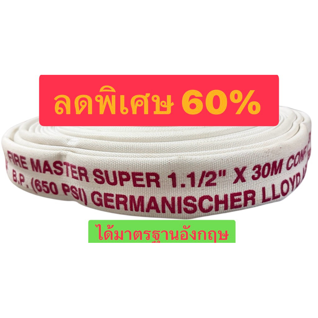 สายส่งน้ำดับเพลิง สายผ้าใบสีขาว FIRE MASTER SUPER ขนาด 1.5“x 30 M (มีคราบสกปรกนิดหน่อย) เป็นของใหม่ ยังไม่ใช้งาน !