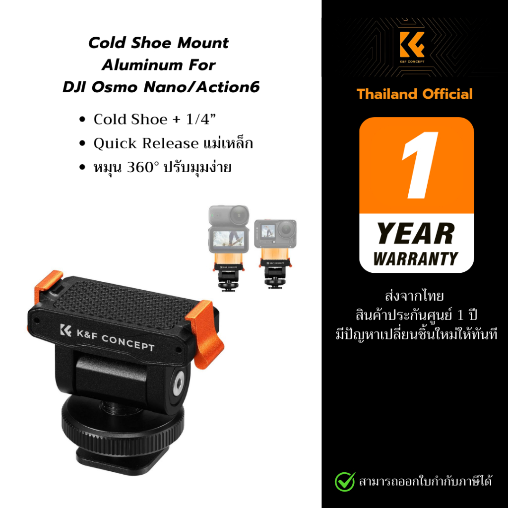 K&F Cold Shoe Mount Aluminum สำหรับ DJI Osmo Action 6 / Nano พร้อมเกลียว 1/4” Magnetic Quick Mount
