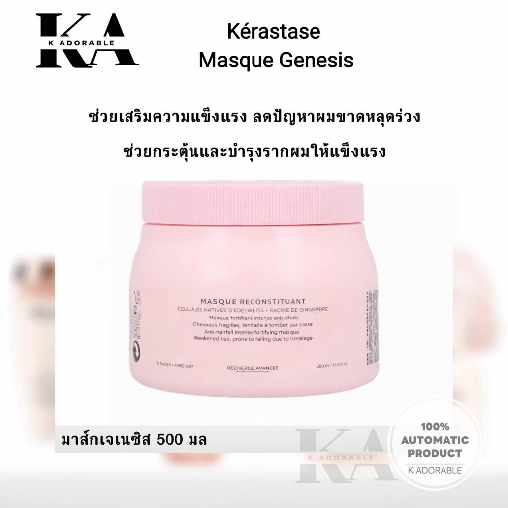 Kerastase All Masqe 500 ml. รวมมาส์กทุกสูตรในตะกร้าเดียว ขนาด 500 มล. ขนาดใหญ่คุ้มสุด