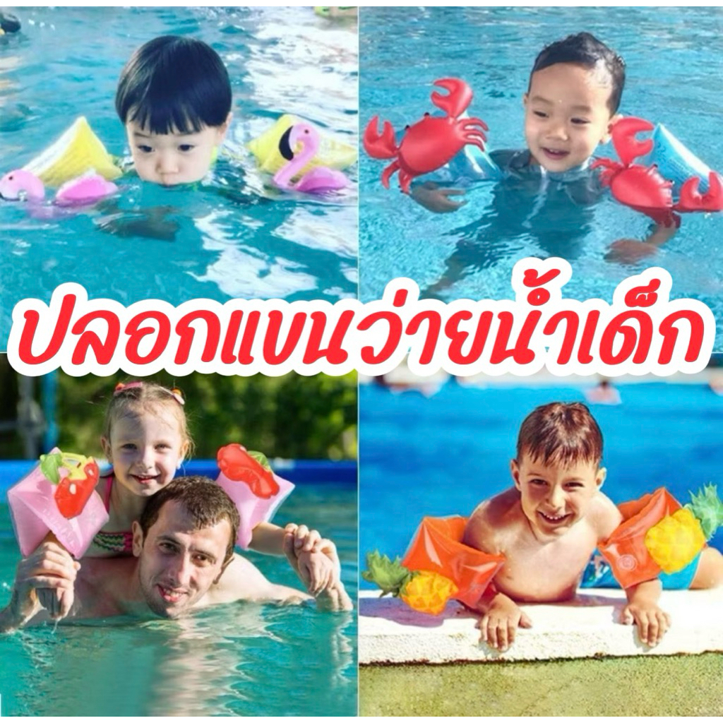 ส่งไวมาก ปลอกแขนว่ายน้ำเด็กลายสัตว์น่ารักมากช่วยพยุง ฝึกทักษะว่ายน้ำเด็กเป่าลมปลอดภัย ชูชีพเด็ก