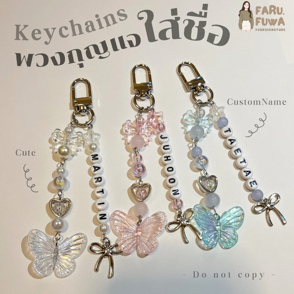 🧸พร้อมส่ง 1-2 วัน🍒พวงกุญแจใส่ชื่อได้ พวงกุญแจน่ารักๆ พวงกุญแจสั่งทำ ออกแบบชื่อ