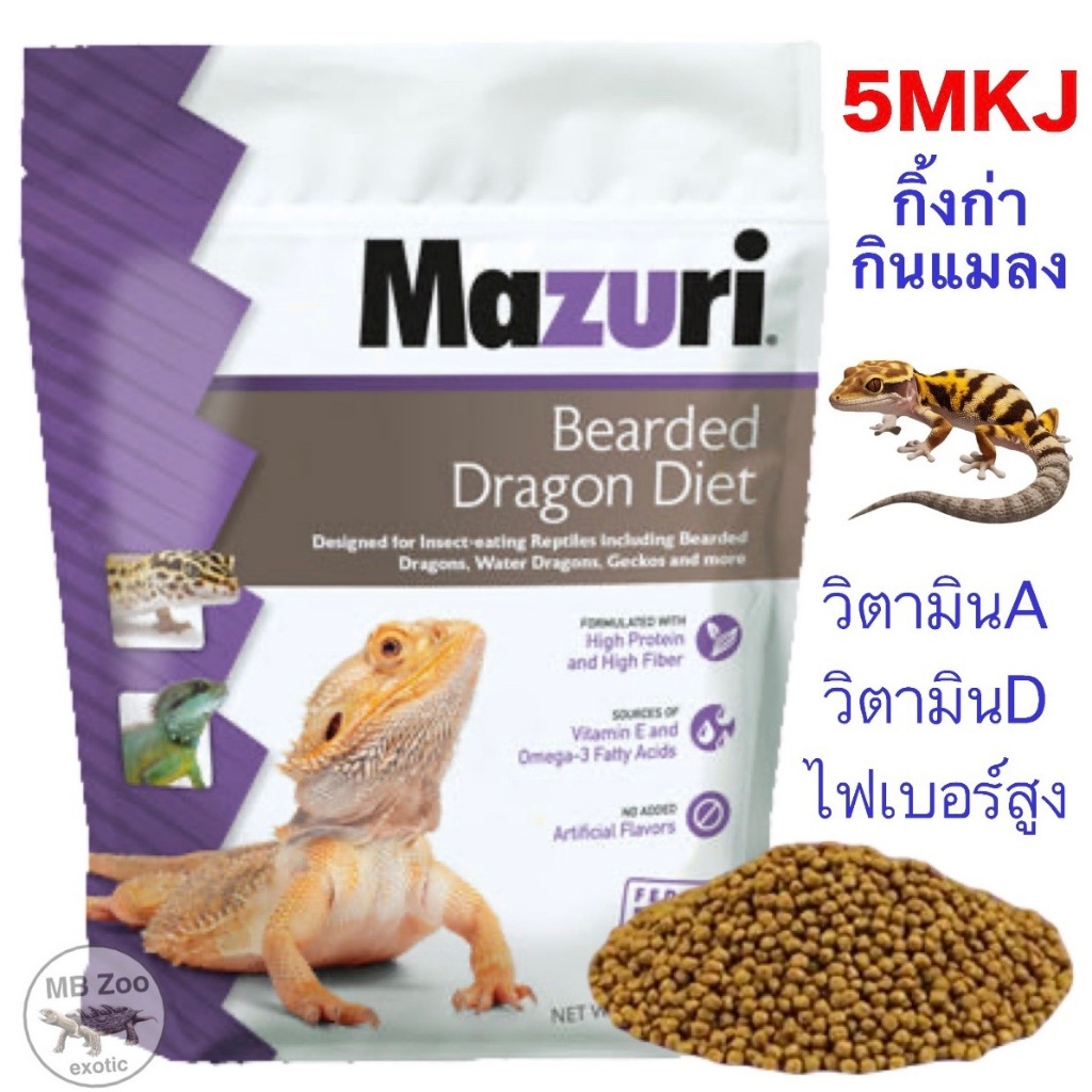 (ทุกขนาด) Mazuri Insectivore 5M6C 5MKJ   อาหารสัตว์กินแมลง สำหรับสัตว์กินแมลงทุกขนิด เม่นแคระ เบียดดราก้อน ชูก้า