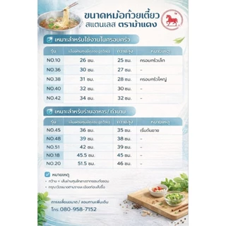 หม้อก๋วยเตี๋ยว ตราม้า 2 ช่องโค้ง/ตรง เบอร์ 10 (10 นิ้ว )สำหรับครอบครัวขนาดเล็ก