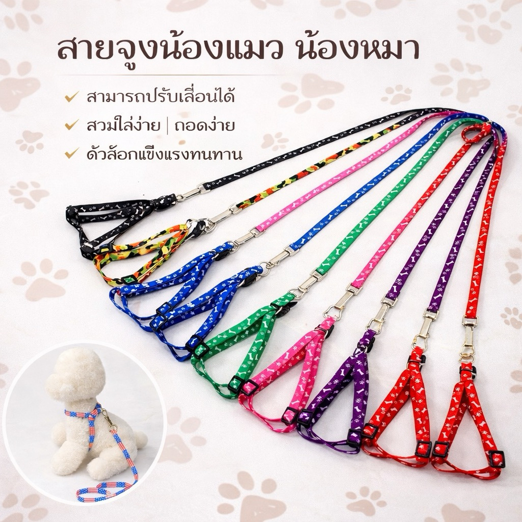 สายจูงสามวรรค  สำหรับสัตว์เลี้ยง สุนัข แมว