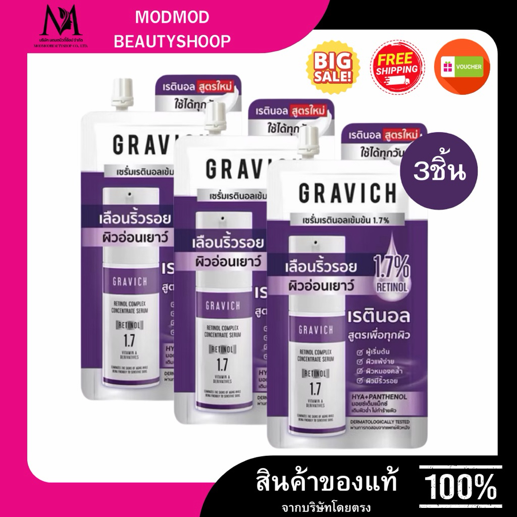 Gravich กราวิช เซรั่มบำรุงผิวหน้า Retinol 8ml. / Hya Collagen 10ml. เรตินอล