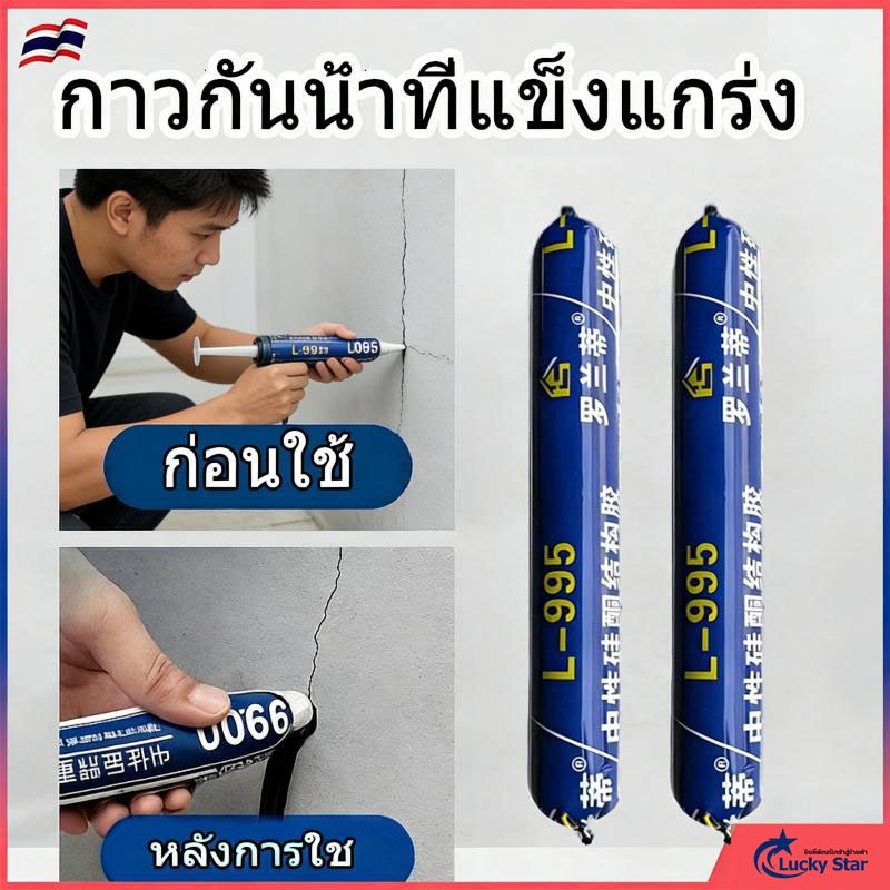 กาวโครงสร้างกันน้ำ สูตรกลาง เกรดพรีเมี่ยม สำหรับติดกระจก ยาแนวรอยต่อ และอุดรอยรั่ว กาวแข็งแรง
