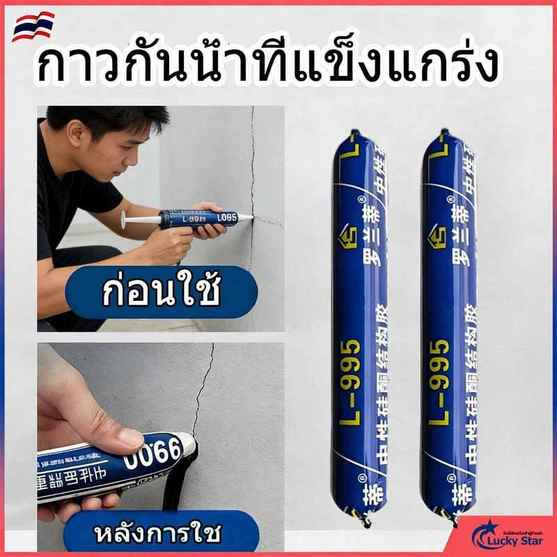 กาวโครงสร้างกันน้ำ สูตรกลาง เกรดพรีเมี่ยม สำหรับติดกระจก ยาแนวรอยต่อ และอุดรอยรั่ว กาวแข็งแรง