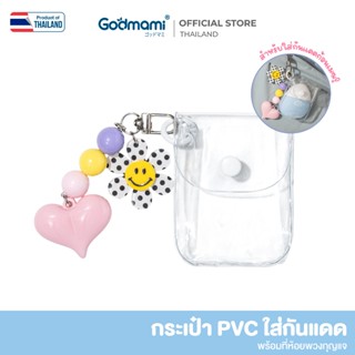 Godmami กระเป๋า PVC ใส่กันแดดพร้อมที่ห้อยพวงกุญแจสุดคิ้ว