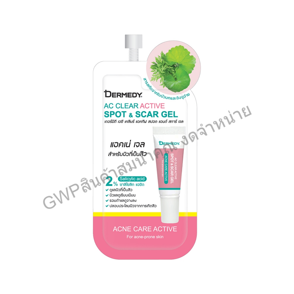 (GWPสินค้าสมนาคุณ งดจำหน่าย) DERMEDY  AC CLEAR ACTIVE SPOT & SCAR GEL เดอร์มีดี เอซี เคลียร์ แอคทิฟ สปอต แอนด์ สการ์ เจล