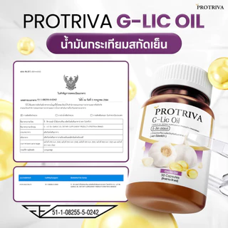 Protriva G-Lic Oil (4 กระปุก) โปรทริว่า จี-ลิค ออยล์ น้ำมันกระเทียมสกัดเย็น ไขมัน ความดัน (30 แคปซูล)