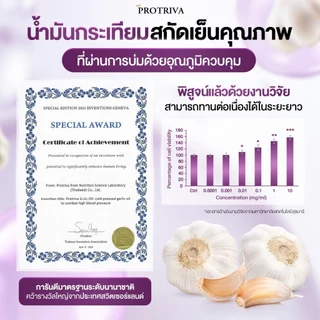 Protriva G-Lic Oil (4 กระปุก) โปรทริว่า จี-ลิค ออยล์ น้ำมันกระเทียมสกัดเย็น ไขมัน ความดัน (30 แคปซูล)