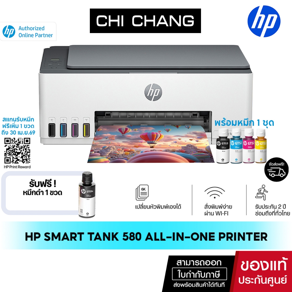 [ลดพิเศษ] HP Smart Tank 580 All-in-One Printer เครื่องพิมพ์อิงค์แทงค์ wifi รับประกัน 2 ปี