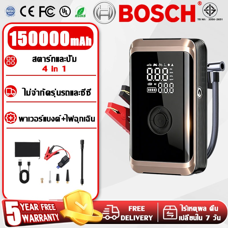 🔥รับประกัน 5ปี🔥4IN1จั้มสตาร์ท รถยนต์150000mAhแถมกระเป๋าจัดเก็บ ปั๊มลมไฟฟ้า จั๊มพ์สตาร์ทพกพา แบตเตอรี