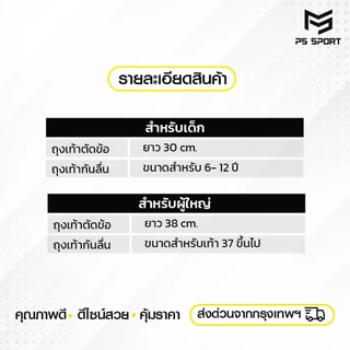 PSSPORT ชุดถุงเท้าฟุตบอล ถุงเท้าฟุตบอลตัดข้อ + ถุงเท้ากันลื่น กีฬาฟุตบอล Sleeve Sock มีหลายสี
