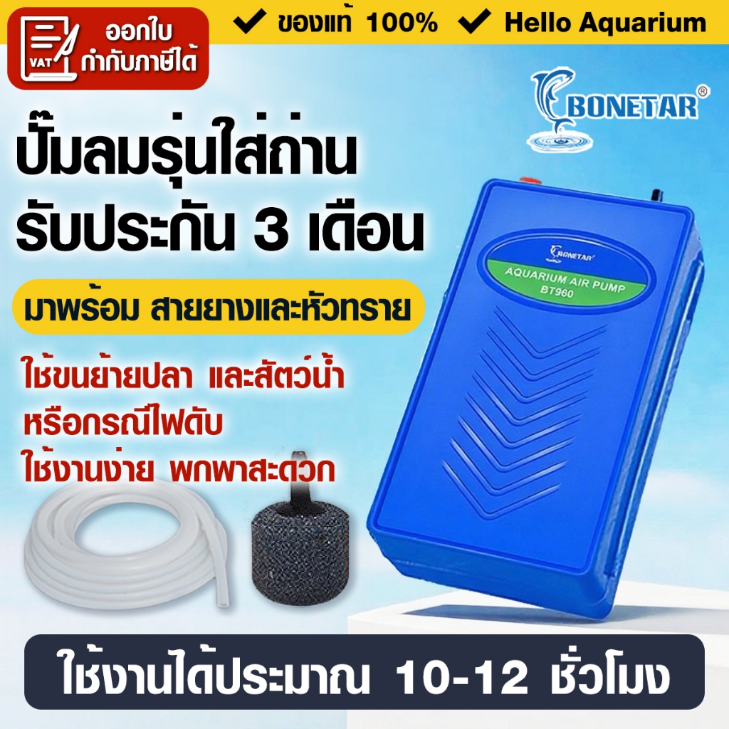 ปั้มออกซิเจน ปั้มลมตู้ปลาแบบใส่ถ่าน 1ทาง (ใช้ตอนไฟดับขนย้ายปลาออกนอกสถานที่ พร้อมสายยางและหัวทราย)