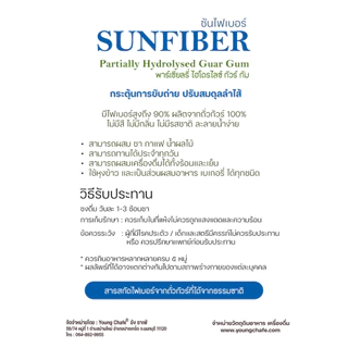 Sunfiber ซันไฟเบอร์ ไฟเบอร์ดีท็อกซ์ ขนาด 100g