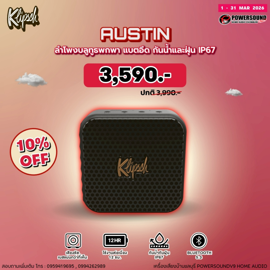 ลำโพงพกพาสายลุย Klipsch Austin ลดทันที 10%