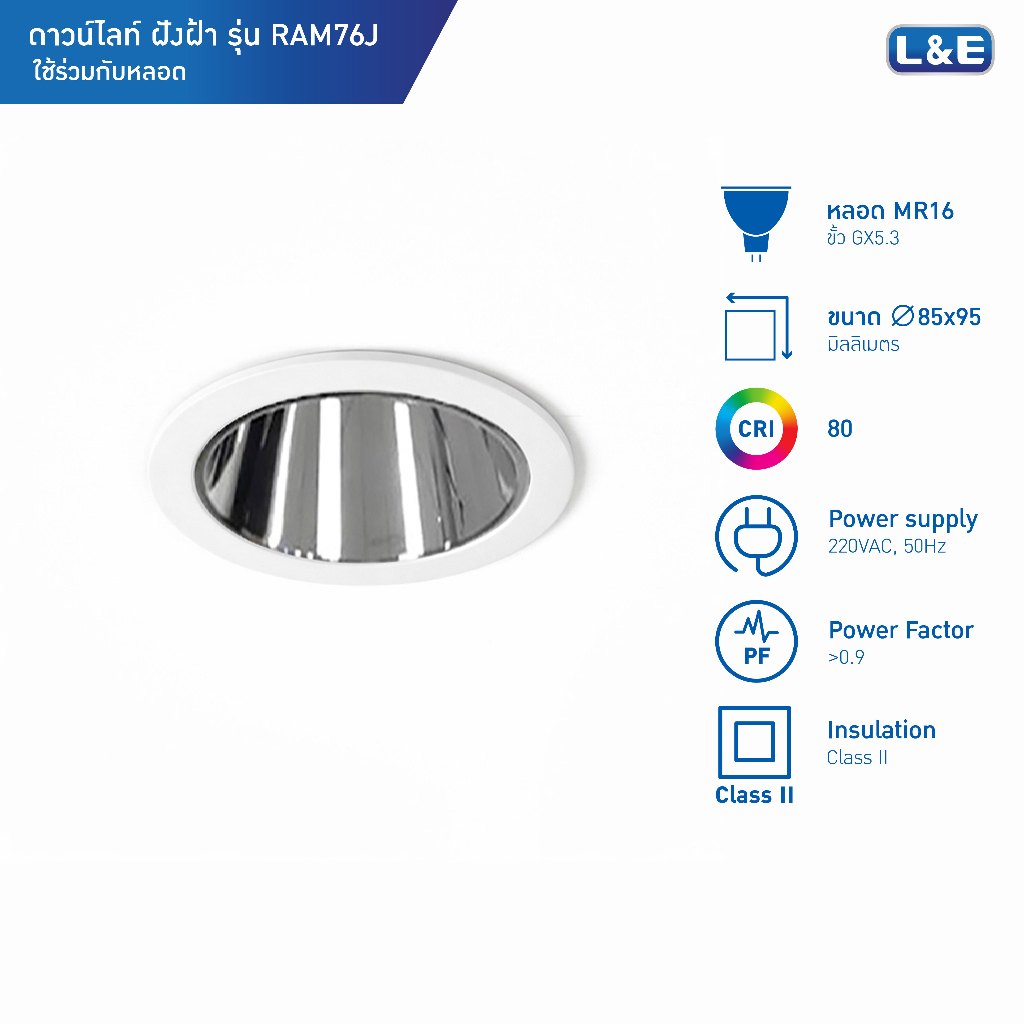 L&E Downlight โคมไฟดาวน์ไลท์ฝังฝ้า ขั้ว MR16 สามารถปรับทิศทางของแสงได้ รุ่น RAM76J