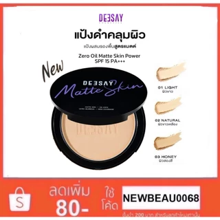 [New!] DEESAY ZERO OIL MATTE SKIN POWDER SPF15 PA+++ 10g. ซีโร่ ออล์ แมท สกิน พาวเดอร์
