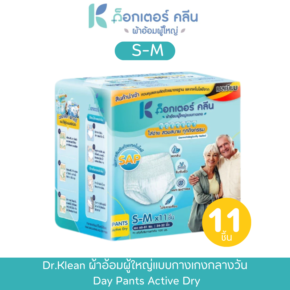 Dr.Klean ผ้าอ้อมผู้ใหญ่แบบกางเกงกลางวัน Day Pants Active Dry S-M 11 ชิ้น/ห่อ