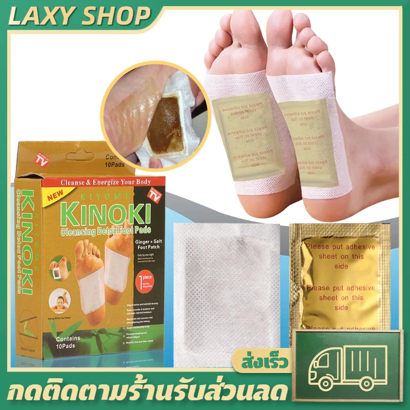 KINOKI แผ่นแปะเท้าบำรุงผิว ลดกลิ่นเท้า เติมความชุ่มชื้น ด้วย Ginger & Salt 10 แผ่น