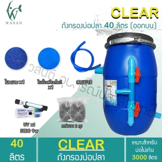 ถังกรองบ่อปลา 40 ลิตร (ออกบน) เหมาะสำหรับบ่อไม่เกิน 3000 ลิตร BY ร้านวสันต์ อุปกรณ์ปลาสวยงาม