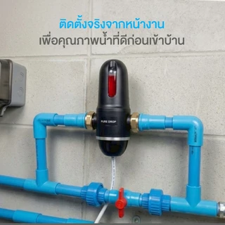 Pure Drop Pre Filter กรองน้ำก่อนแท้งค์ | 40 Micron | 2 ชั้นกรอง | พร้อมติดตั้ง | รับประกัน 5 ปี