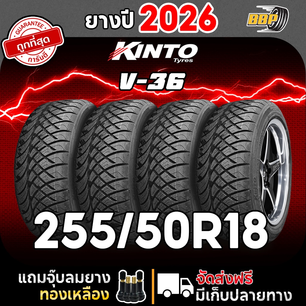ยาง Kinto 255/50R18 ดอกซิ่ง รุ่น V36 ปี 26 (2,4เส้น) เเถมฟรีจุ๊บลมยาง พร้อมรับประกันคุณภาพทุกเส้น💯✅