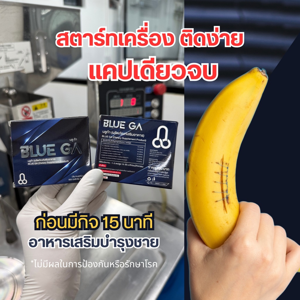Blue GA บลูก้า⚡️อาหารเสริมชาย (ของแท้ 100%) พร้อมส่ง⚡️